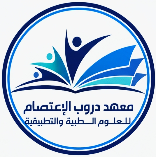 شعار معهد دروب الاعتصام للعلوم الطبية والتطبيقية